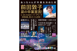 前田敦子がAKB48として最後のMステ出演、“卒業スペシャルメドレー”を披露  画像