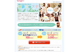 ヤフーとクレディセゾン、池袋でO2Oの実証実験を開始……「Yahoo!ロコ」「Yahoo!ポイント」活用 画像