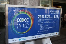 【CEDEC 2012】開幕……鵜之澤CESA会長「ゲームが変わる時代に重要なイベント」 画像