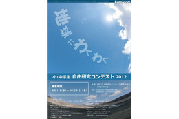 小中学生対象「地球にわくわく」自由研究を募集中 画像