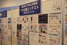 【CEDEC 2012】ペラ一枚で神企画を目指せ! 画像