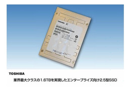 東芝、業界最大クラスの1.6TB SSDをエンタープライズ向けに製品化 画像