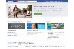 Facebook、中小企業向けの活用方法紹介ページをリニューアルオープン 画像