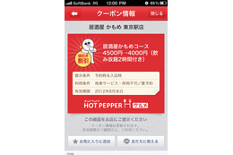 LINE、クーポン情報を配信する「LINEクーポン」開始……「ホットペッパー グルメ」と連携 画像