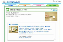 【夏休み】自由研究ランキング キッズgoo 画像