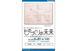 ものづくり＆ロボット、鳥クイズ＆スタンプラリー　9月1日から 画像