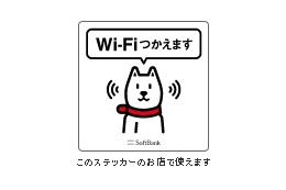 ローソン、全国店舗内で「ソフトバンクWi-Fiスポット」が利用可能に 画像