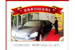 “高級車で送迎”“ポテチ食べ放題”……湖池屋が“1日社長”を募集 画像