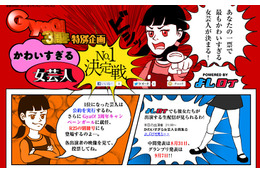 あげは・野絵などエントリー、“かわいすぎる女芸人、NO1決定戦”投票開始 画像