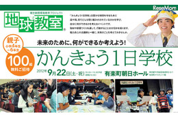 かんきょう1日学校、さかなクンの授業も 9月22日 画像