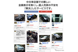 facebookを利用した中古車個人売買サイトがオープン 画像
