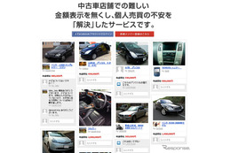 facebookを利用した中古車個人売買サイトがオープン 画像