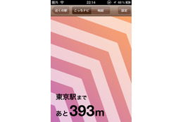 地図を使わないナビアプリ!iPhone版「駅こっちナビ」 画像