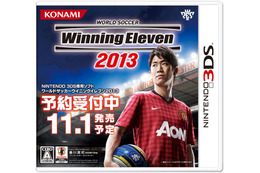 3DS/PSP『ウイニングイレブン 2013』、Wii『プレーメーカー 2013』同時発売　11月1日 画像