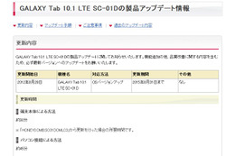 ドコモ、GALAXY Tab 10.1 LTE SC-01DをAndroid4.0にバージョンアップ 画像