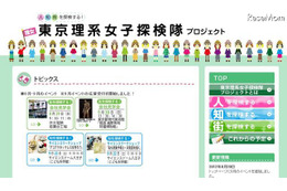 東京理系女子探検隊 9月参加者募集 画像