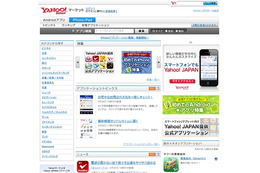 Yahoo!マーケット、iPhone//iPad用サイトを新たに公開……App Storeの全アプリ情報を掲載 画像