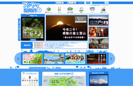 「富士山を世界遺産に!!応援プロジェクト」スタート 画像