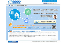 内閣官房、「IT防災訓練」ポータルサイトを公開……各社の情報を集約 画像