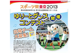 「ゆりーとダンスコンテスト」出場チーム募集 9月7日より 画像