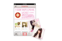 映画「ひみつのアッコちゃん」と 写真共有アプリ「Snapeee」がタイアップ 画像