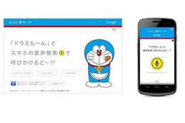 今日から100年後に「ドラえもん」が誕生……グーグル、スマホ向けに「みらいサーチ」公開 画像