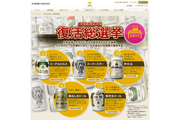 もう一度飲みたい厳選の名作ビール!人気一位を復刻発売する「サッポロ復活総選挙」開始 画像