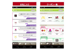 NTTドコモ、全国約16,000店舗で利用できるスマホ向けアプリ「ドコモクーポン」配信開始 画像