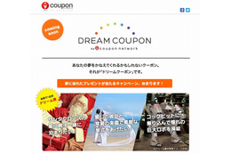 自由に夢を叶えるキャンペーン「ドリームクーポン」 クーポンネットワークが開始 画像