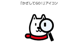 ソフトバンクモバイル、チラシやテレビCMからお得情報を入手するアプリ「かざしてGO!」提供開始 画像