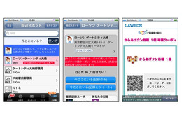 BIGLOBE、Twitterアプリを活用したクーポン発行システムを提供開始……第一弾はローソン 画像