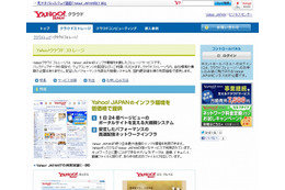 ヤフー、ビジネス向けクラウドサービス「Yahoo！クラウド ストレージ」提供開始