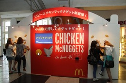 【トレンド】「15ピース チキンマックナゲット」をゲット!渋谷駅で参加型イベント 画像
