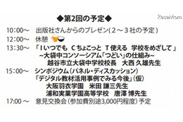 デジタル教材勉強会 9月22日 画像