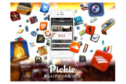 App Discoverアプリ「Pickie」がローンチ……ソーシャルで推薦 画像