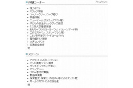 TOKYOファミリー体験広場2012 9月30日 画像