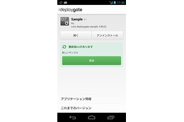 ミクシィ、テスト版Androidアプリ配信サービス「DeployGate」提供開始 画像