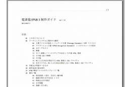 日本電子書籍出版社協会、「電書協 EPUB 3制作ガイド」を公開 画像