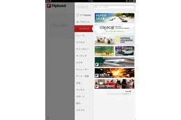 Flipboard、日本版の公式コンテンツを拡大……GQ JAPAN、日経ビジネスなど 画像
