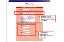 みずほ銀行をかたるフィッシングサイトが出現……フィッシング対策協議会が注意喚起 画像