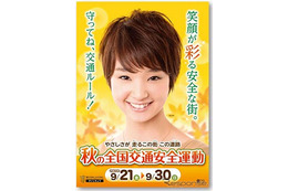秋の交通安全運動 9月21-30日 画像