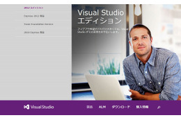 日本マイクロソフト、「Microsoft Visual Studio 2012」を提供開始 画像