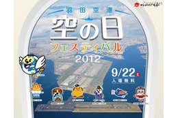 空港をもっと身近に 9月22日 画像