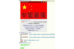 「反日デモ」の一環で四川省のハッカーがSMBCをDoS攻撃 画像