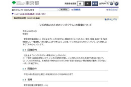 都教委「いじめ防止のためのシンポジウム」 9月29日 画像