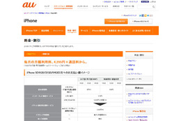 KDDI vs ソフトバンク、iPhone 5のサービス戦略をチェック 画像