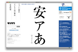 田中一光とモリサワ展 9月21日より 画像