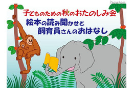 国立国会図書館、絵本の読み聞かせと飼育員さんのおはなし 10月27日、11月4日 画像