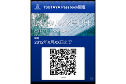 TSUTAYA、iOS6の新機能「Passbook」向けにクーポンを配信 画像