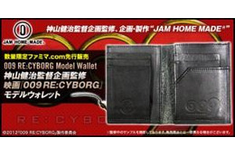 監督自ら監修 「009 RE:CYBORGモデルウォレット」 画像